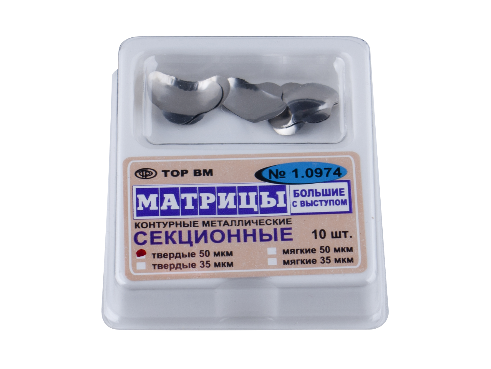 1 974. Матрицы металлические секционные 1.098.