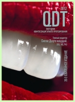 QDT 2012 / Квинтэссенция зубного протезирования